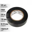 (25 шт.) Изолента ПВХ черная 0.13х19 мм 25 м (5 шт./уп.) KRANZ KR-09-2206