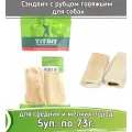 TiTBiT 5шт х 73г лакомство сэндвич с рубцом говяжьим