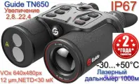 Тепловизионный бинокль Guide TN650