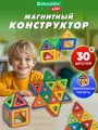 Конструктор магнитный детский для мальчиков и девочек, набор 30 деталей, развивающие игрушки для детей, малышей Magnetic Blocks, Brauberg Kids, 665719