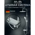 Душевая система с тропическим душем AM.PM Brava смесителем хром, с полкой, без излива, прогрессивный картридж