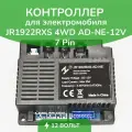 Контроллер JR1922RXS 4WD AD-NE, для детского электромобиля, 2/4 WD, блок управления, 12 V