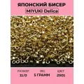 Бисер японский MIYUKI Delica цилиндр 11/0 DB-2501 Duracoat Galvanized, бледное золото, 5 грамм