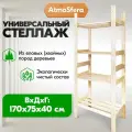 Стеллаж Atmosfera, напольный, для ванной, гардеробной, кухни, гостиной