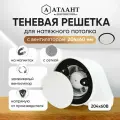 Теневой диффузор магнитная решетка 204х60 с вентилятором
