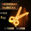 Неоновая вывеска Ножницы для барбершопа