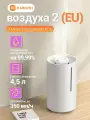 Увлажнитель воздуха XIAOMI Smart Humidifier 2, объем бака 4,5 л, 28 Вт, арома-контейнер, белый, BHR6026EU
