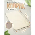 Коврик Fora SPARK для ванной и туалета, 80х50см, кремовый