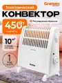 Конвектор электрический GRAMEX GR-450/игольчатый элемент , мощность 450Вт