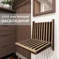 Стул откидной настенный, складная конструкция, коричневый, АзбукаДекор
