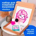 Набор для творчества, набор для вышивания в ковровой технике Овечка 40х40см