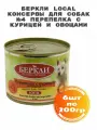 Беркли 75524 Local консервы для собак №4 Перепелка с курицей и овощами 6штх200г