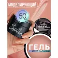 Гель для моделирования и наращивания ногтей №01, универсальный 50мл