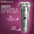 Электробритва мужская Enchen Steel 3S, для сухого и влажного бритья, с откидным триммером для бороды и усов, серебристая