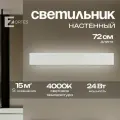 Стильный настенный светильник бра из металла белый от Zortes BLINK, 24w, LED, Цвет: Белый, Длина: 720мм