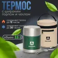 Термос Арктика 306-600A, для еды, нержавеющая сталь, широкое горло, зеленый, в чехле