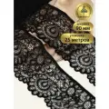 Кружево-стрейч KRUZHEVO, арт. TBY. YSTL00839/N, 90мм, цвет 170 черный, уп.25м