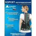 Корсет ортопедический грудопоясничный, для спины жесткий, корректор осанки Б 506, размер №3 Р1 (Рост 155-165 см, талия 60-80 см)