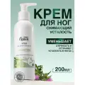 Domix Green Крем для ног, для снятия усталости и отечности с чередой и камфорным маслом и наносеребром, 200мл