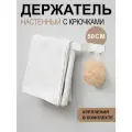 Держатель для полотенец 50см из металла, белый