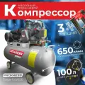 Компрессор PROKRESS Taiga 100/650 ременной ( 3 кВт, 4,0 л. с. 650 л/мин, бак 100л, 10 атм , 89 кг).