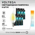 Лампочка Voltega Candle Wind 7133, E14, 7Вт, 4000К, 860Лм, 6шт
