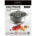 Кастрюля ARDI KUCHE AR-204, 6.3 л