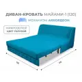 Диван кровать прямой раскладной с ящиком Майами-1 (120) механизм аккордеон микровелюр голубой Grand Family