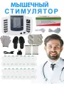 Миостимулятор-массажер JR-309, электрический, импульсный, белый