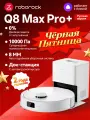 Робот-пылесос Roborock Q8 Max Pro +(русская версия), сухая и влажная уборка, 0,5 л контейнер для воды, Белый