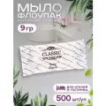Одноразовое мини мыло Classic для гостиниц отелей 9 г