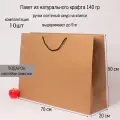 Пакет подарочный большой 70х50х20 коричневый натуральный крафт (10шт)