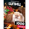 Пазл Шпиц 1000 деталей Сложность Профи