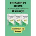 Витамин Д3 2000 МЕ холекальциферол 90 шт массой 570 мг