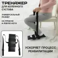 Тренажер для разработки коленного сустава, подвижная напольная тележка на колесиках с ремнями для фиксации стопы