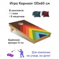 Игра Корнхол 120x60 см 1 поле 8 мешочков Арт.1