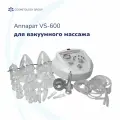 Аппарат вакуумно-роликового массажа VS-600