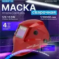 Сварочная маска Solaris ASF650Х (красный металлик)