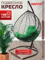 Подвесное кресло капля, с ротангом коричневое, зелёная подушка