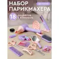 Детский набор парикмахера, ролевые игрушки, стилист, парикмахер, моделируем прически, JB0214326