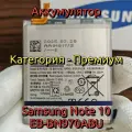 Аккумулятор для Samsung Note 10 (EB-BN970ABU) Категория: Премиум качество АКБ 3400mAh Li-ion Battery