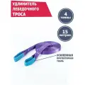 Удлинитель лебедочного троса 4 т 15 м, Tplus