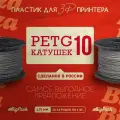 10kg PETG пластик для 3D печати, Серый
