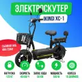 Электроскутер IKINGI XC-1 500W