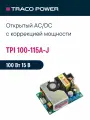 TPI 100-115A-J TRACO POWER, Блок питания открытого типа, AC/DC 100 Вт 15 В