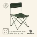 Кресло складное Maclay, 50 х 50 х 80 см, до 100 кг, цвет зелёный