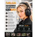 Наушники противошумные Ivalga с защитой SNR до - 35 дБ арт. 333745