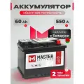 Аккумулятор автомобильный 60 Ач обратная полярность 550 А