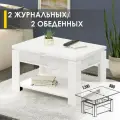 Журнальный стол-трансформер Рим 11.1 (01) Белый шпон, 88х60х52 см