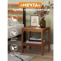 МЕЧТА тумба прикроватная ДомаКлёво, шлифованная, деревянная, без покрытия, цвет Дуб